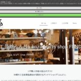 コザ工芸館ふんどぅ koza crafts shop FUNDOU
