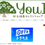 石垣島セレクトショップYOU I ホタルガラス、夜光貝、アクセサリー